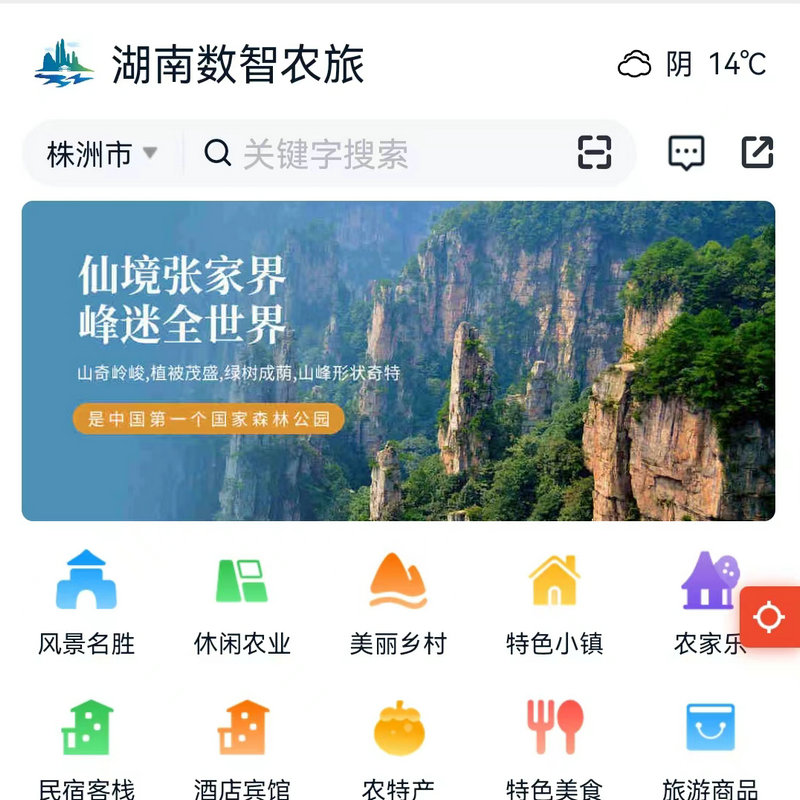 湖南农旅