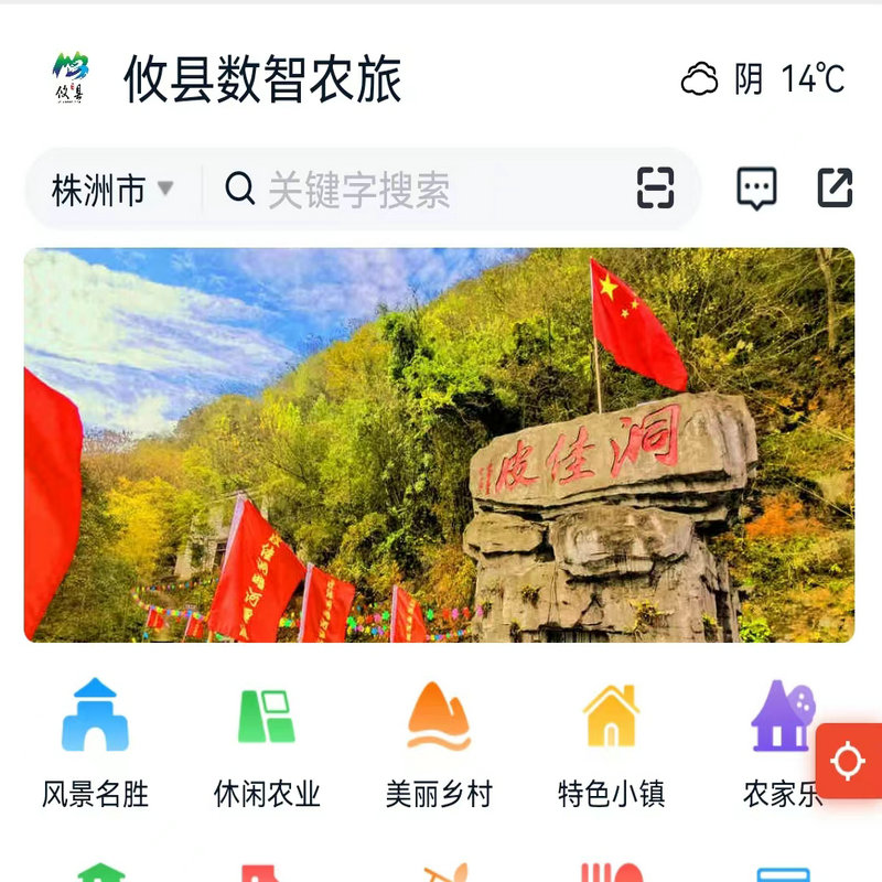 攸县农旅